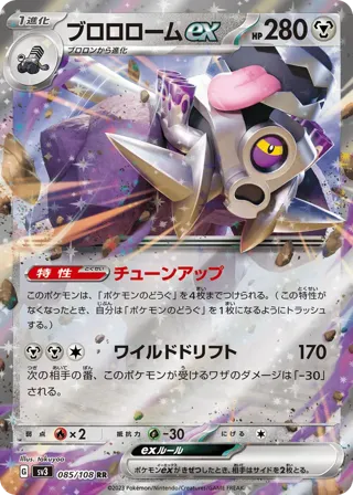 Revavroom ex - 085/108