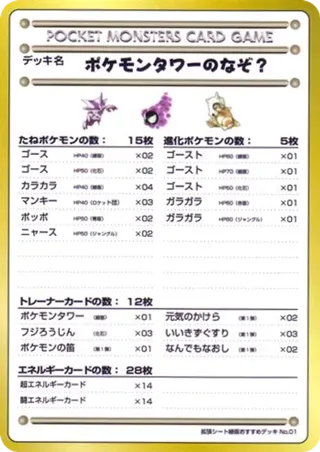 The Puzzle of Pokemon Tower?