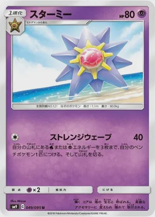 Starmie