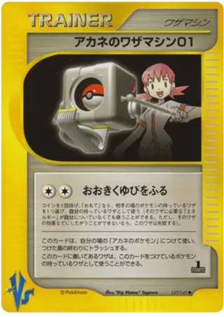 Whitney's Technical Machine 01