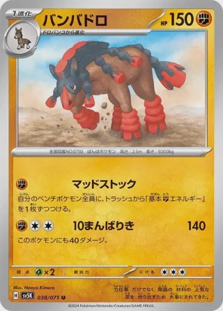 Mudsdale - 038/071