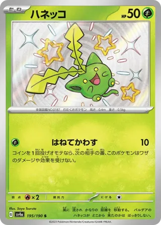 Hoppip - 195/190