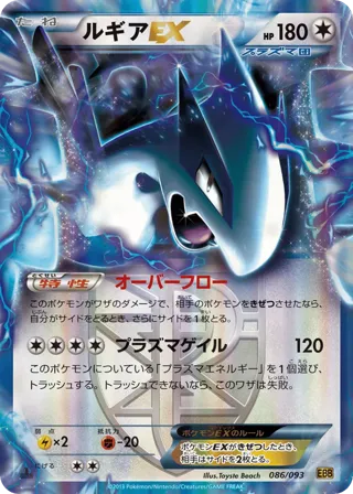 Lugia EX (Team Plasma)