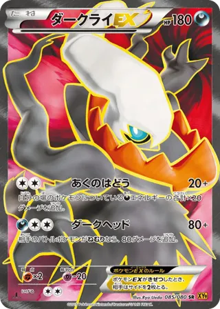 Darkrai EX