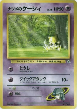 Sabrina's Abra (LV.18)