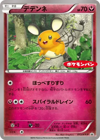 Dedenne - 013/XY-P