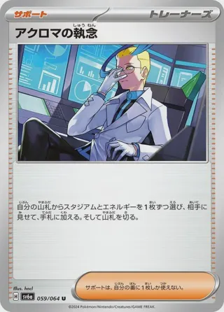 Colress's Tenacity - 059/064