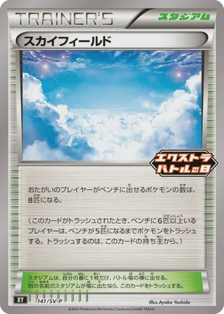 Sky Field - 141/SV-P