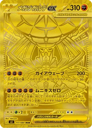 Mega Zygarde ex