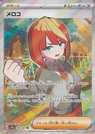 Mela - 198/187