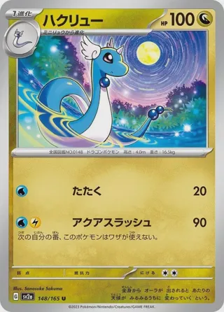Dragonair - 148/165
