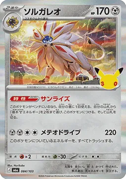 Solgaleo