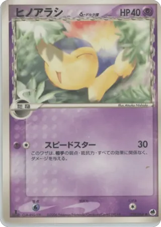 Cyndaquil (Delta Species)