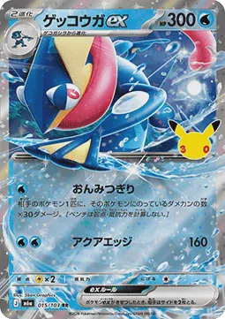 Greninja ex