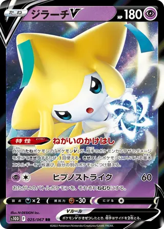 Jirachi V - 025/067
