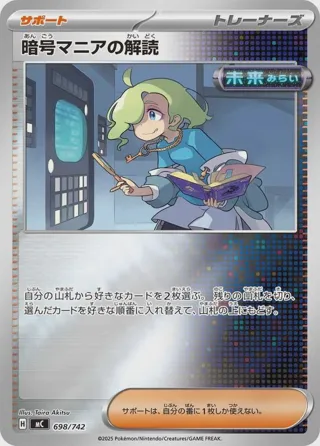 Ciphermaniac's Codebreaking (Mirror Holo)