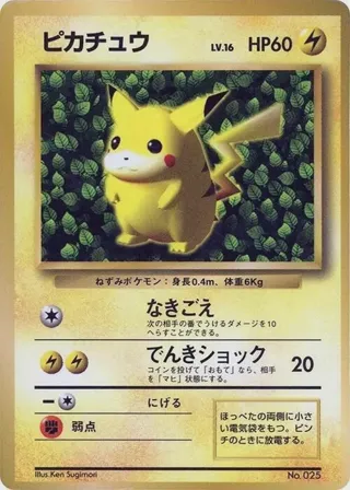 Pikachu (1996)