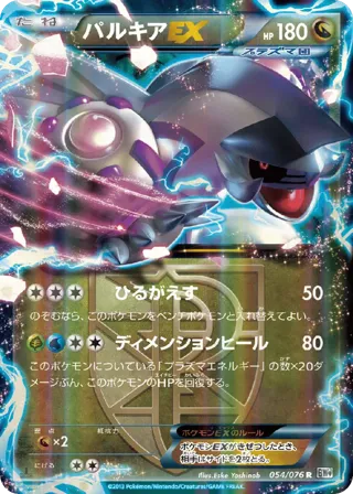Palkia EX (Team Plasma)