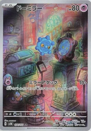Bronzor - 074/071