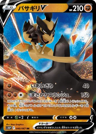 Kleavor V - 040/067
