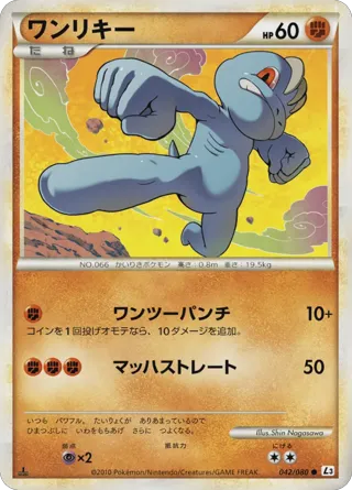 Machop (Mirror Holofoil)