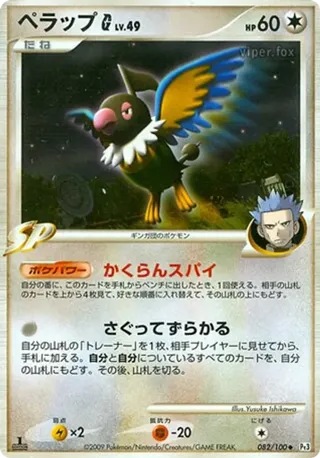 Chatot G