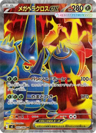 Mega Heracross ex - 093/080
