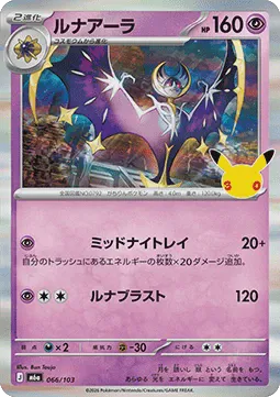 Lunala