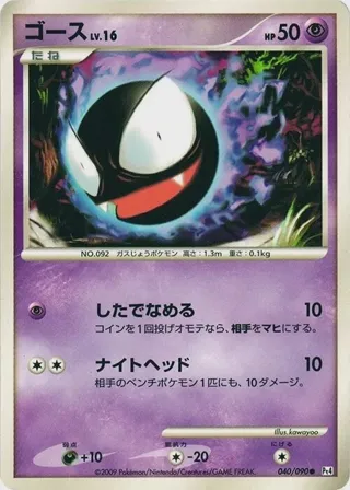 Gastly