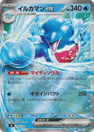 Palafin ex