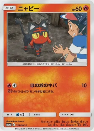 Litten - 059/SM-P