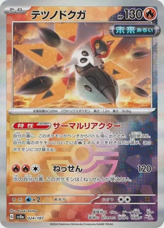 Iron Moth (Mirror Foil)