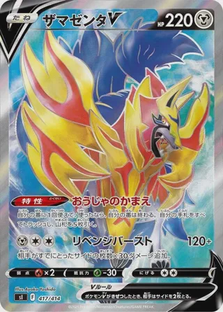 Zamazenta V - 417/414