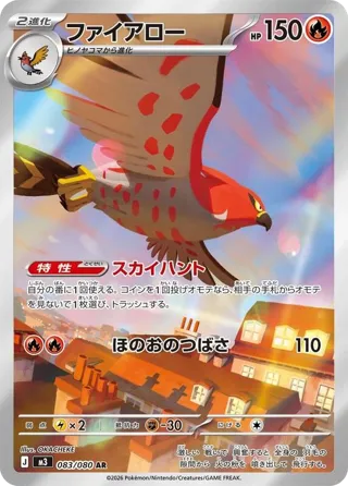 Talonflame - 083/080