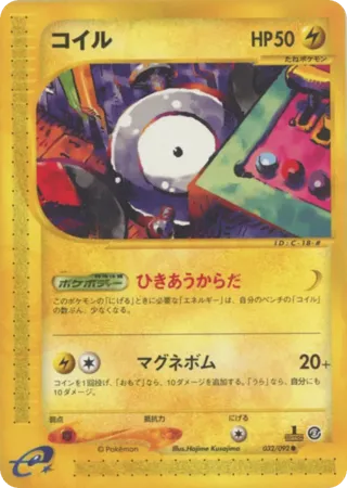 Magnemite - 032/092