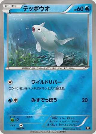 Remoraid