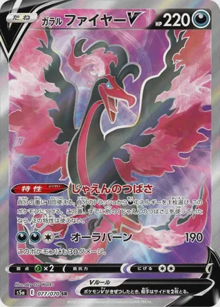 Galarian Moltres V - 077/070
