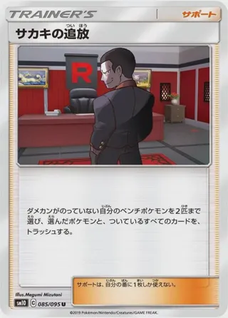 Giovanni's Exile - 085/095