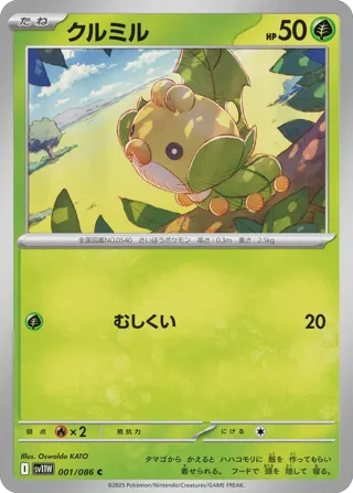 Sewaddle - 001/086 (Poke Ball Pattern)