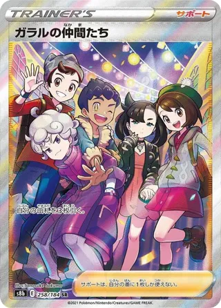 Friends in Galar - 258/184