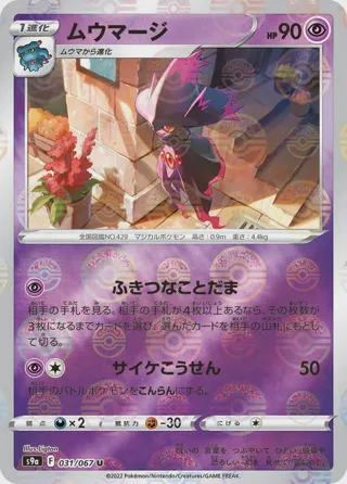 Mismagius (Poke Ball Pattern)