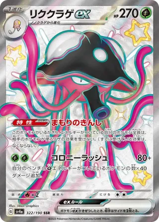 Toedscruel ex - 322/190