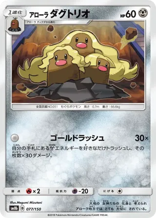 Alolan Dugtrio (Mirror Holofoil)