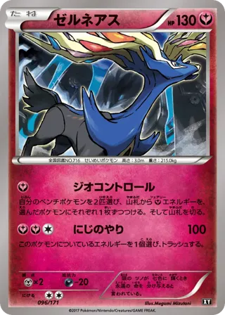 Xerneas - 096/171