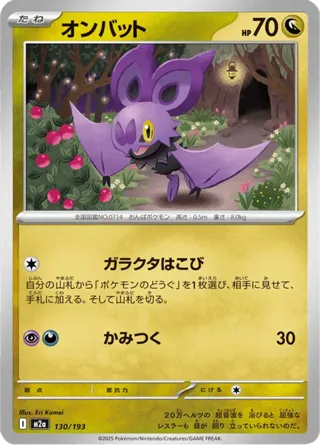 Noibat (Friend Ball Pattern)