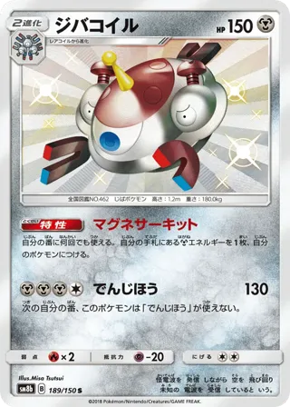 Magnezone - 189/150