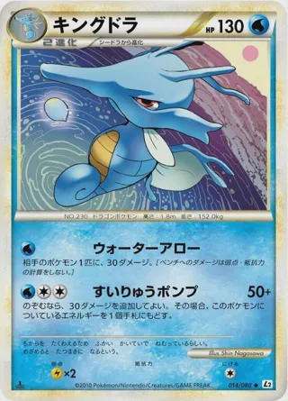 Kingdra - 014/080