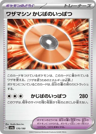 Technical Machine: Crisis Punch (Mirror Holofoil)