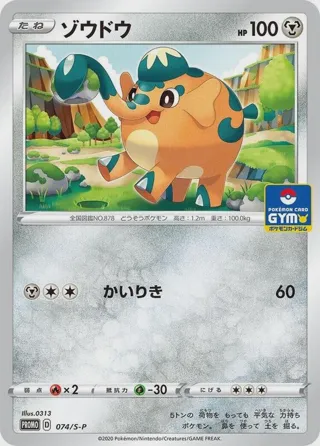 Cufant - 074/S-P