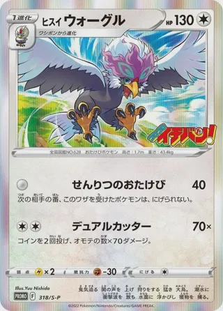 Hisuian Braviary - 318/S-P